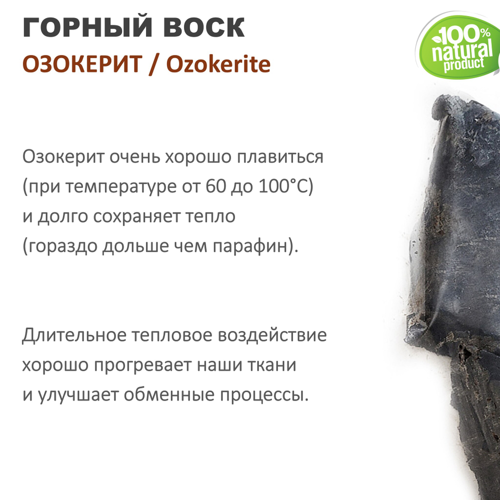 Воск горный, озокерит