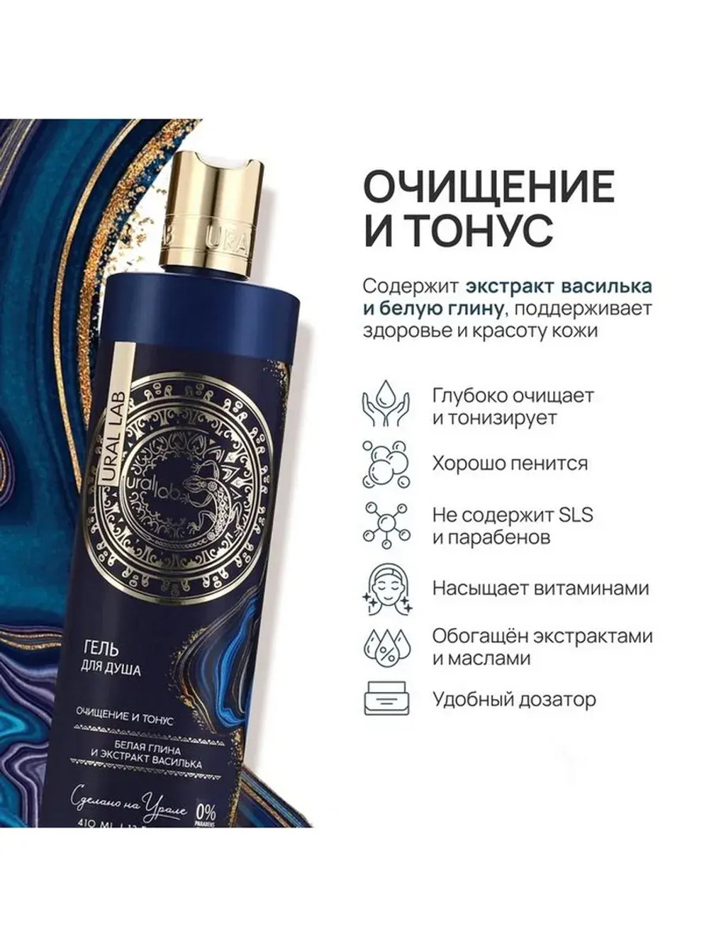 Гель для душа женский с белой глиной и экстрактом василька,