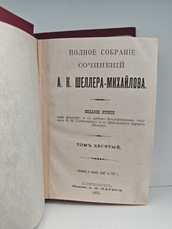 Полное собрание сочинений А. К. Шеллера-Михайлова. Том 10. Семья Муратовых
