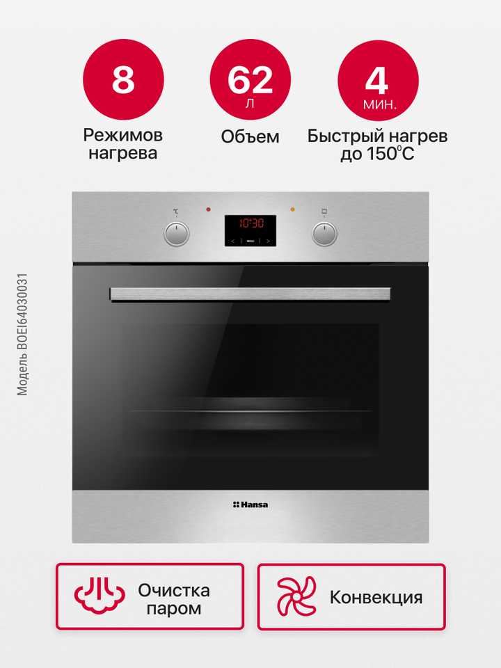 Духовой шкаф Hansa BOEI64030031