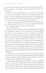 Жизнь И Смерть Джими Хендрикса / Мик Уолл