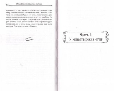 Тайны монастырей. Жизнь в древних женских обителях. Монахиня Евфимия (Пащенко)