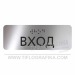 Тактильная наклейка ГОСТ на поручень 40х110 мм. Вход