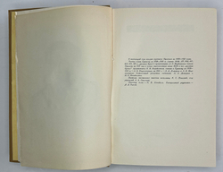 Пушкин А.С. Полное собрание сочинений в 19 т. Том 14. М., Изд.Акад. Наук СССР, 1941 г. В изд. пер