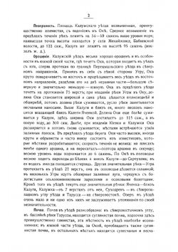 Садоводство и огородничество в Калуге и Калужском уезде: С географическим очерком, картой уезда и заметками по сельскому хозяйству | Пульхеров Александр Иванович