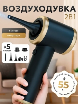 Воздуходувка-пылесос аккумуляторный портативный