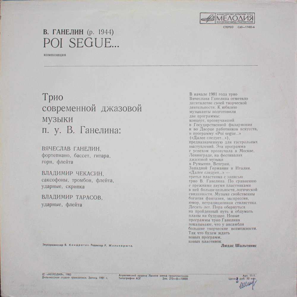 Трио Современной Джазовой Музыки В. Ганелина / Poi Segue... - Далее Следует... (LP)