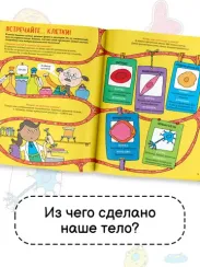 Тело человека. Энциклопедия для детей