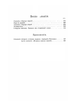 Семейная хроника и воспоминания | С.Т. Аксаков