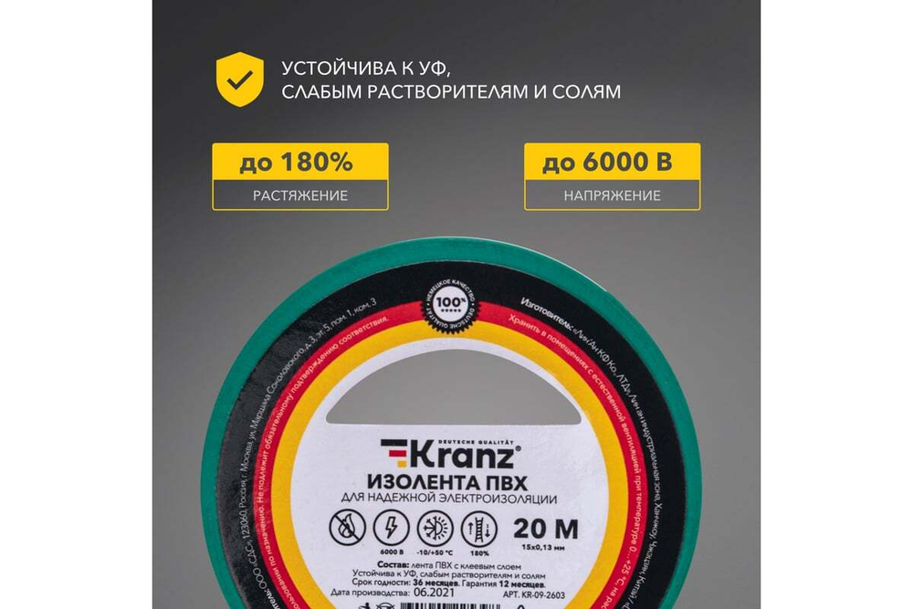 Изолента ПВХ KRANZ 0,13х15 мм, 20 м, зеленая KR-09-2603
