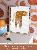 Постер для детской 50х70 см интерьерный