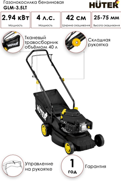 Газонокосилка Huter колесная GLM-3.5LT