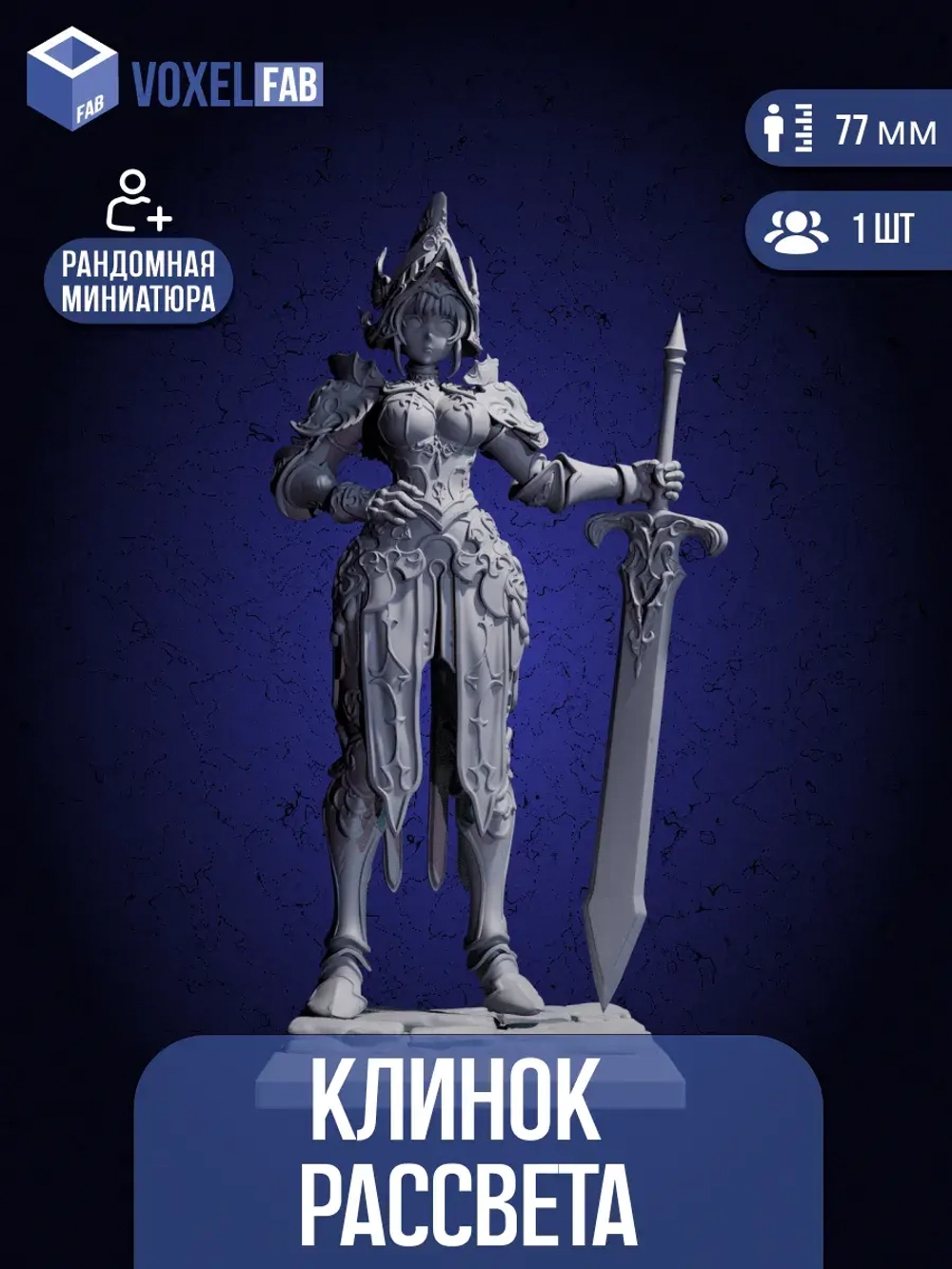 Клинок Рассвета