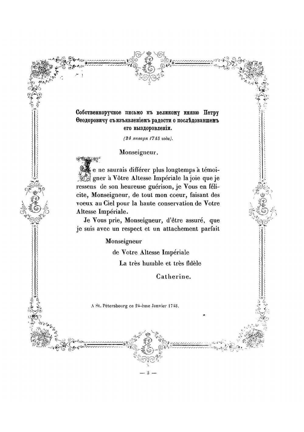 Письма и бумаги императрицы Екатерины II, хранящиеся в Императорской Публичной библиотеке. 1762-1796 | А. Ф. Бычков