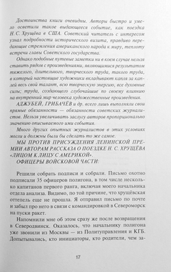 Записки ракетчика