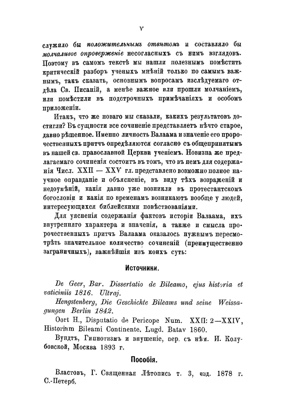 Прорицатель Валаам | Серафим