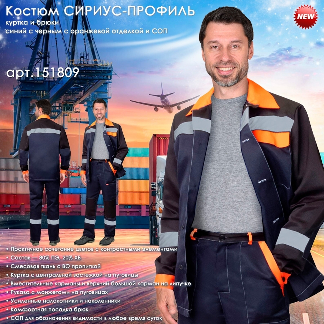 Костюм СИРИУС-ПРОФИЛЬ