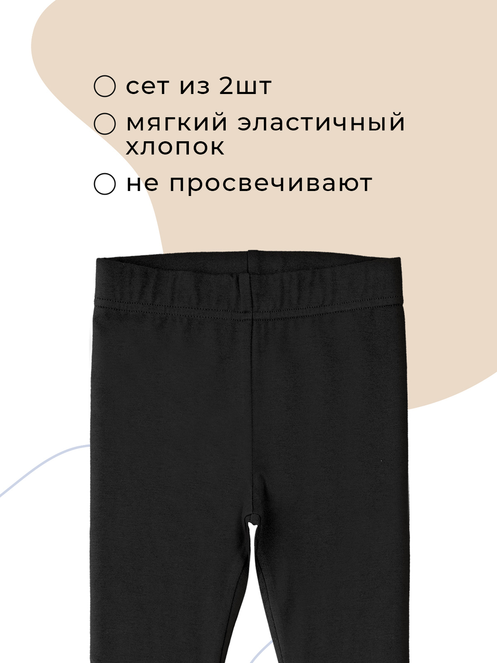 Легинсы Mjölk Black, сет 2 шт