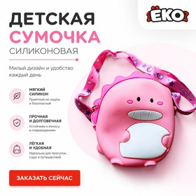 Силиконовая сумка большая, Динозавр, розовый