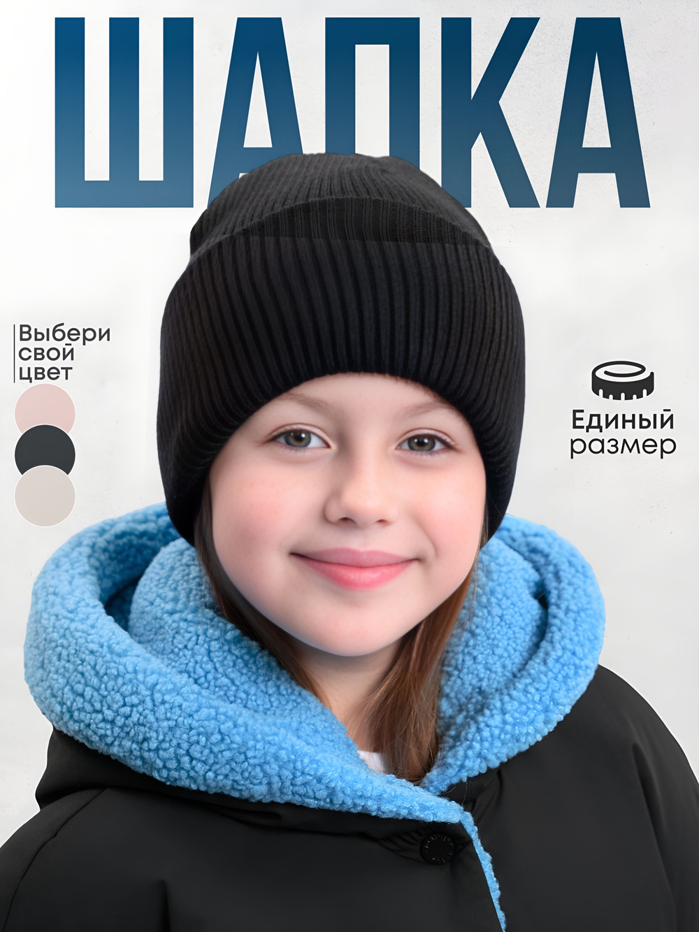 шапка зимняя