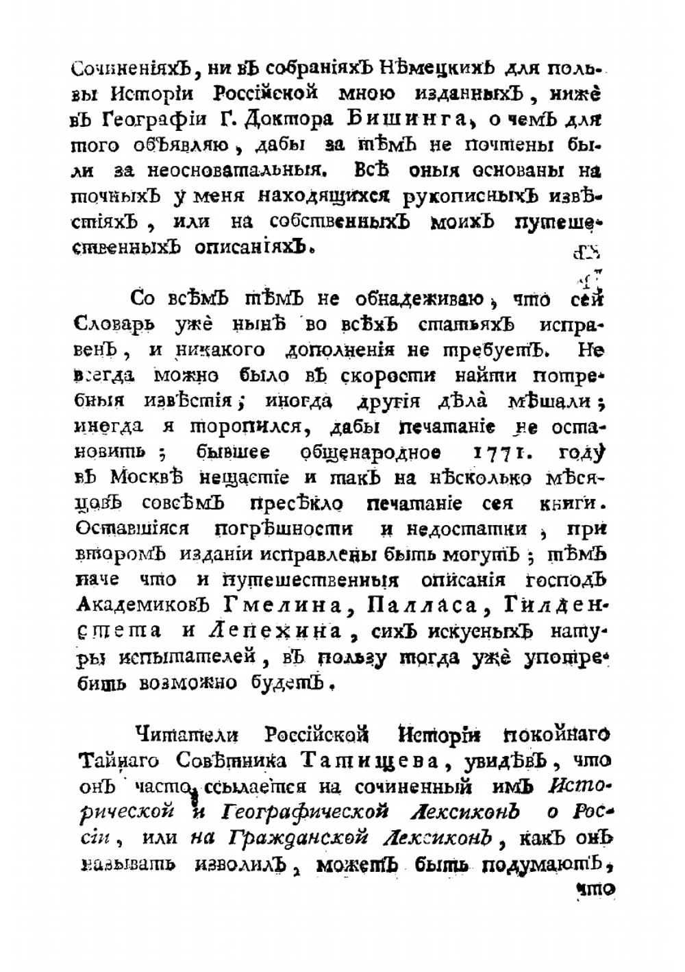 Географический лексикон Российскаго государства | Ф. Полунин