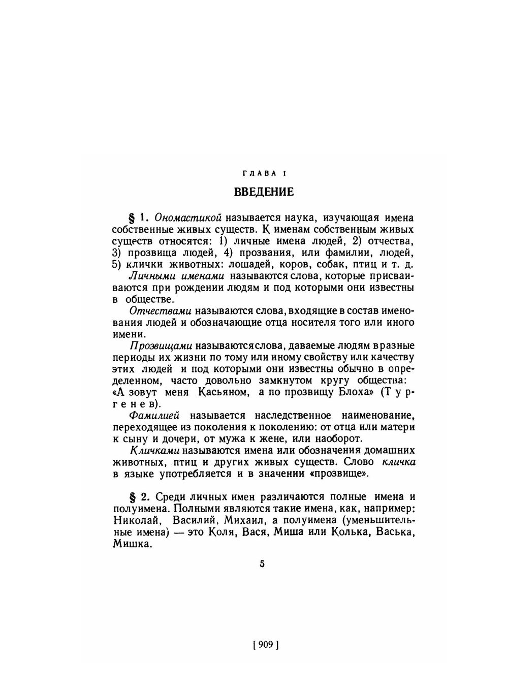Из истории русских имен, отчеств и фамилий | Николай Тупиков