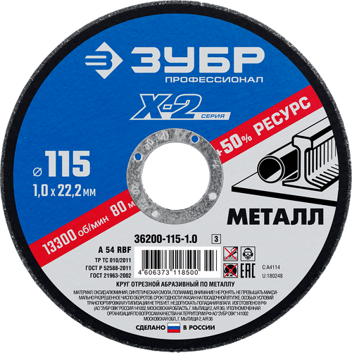 36200-115-1.0 Круг отрезной абразивный по металлу