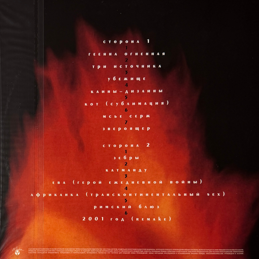 Крематорий ‎– Три Источника (Россия 2024г.)