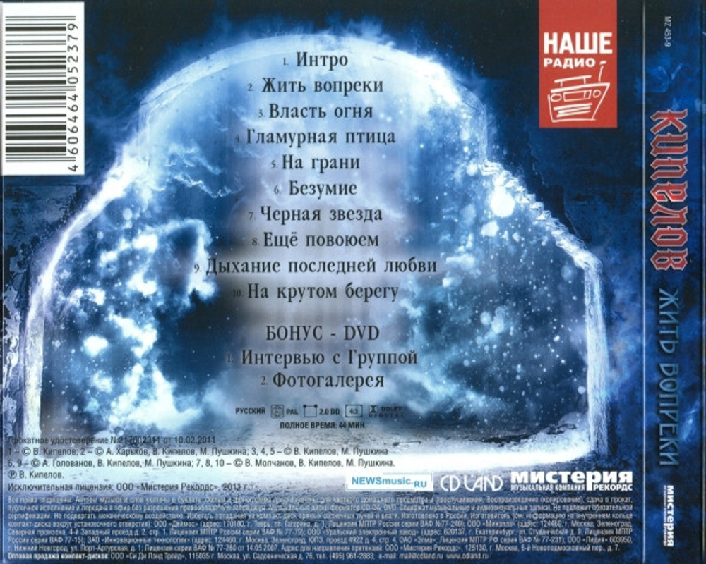 Кипелов / Жить Вопреки (CD+DVD)