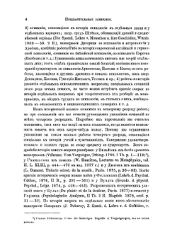 Психология чувствований в ее истории и главных основах | Н.Я. Грот