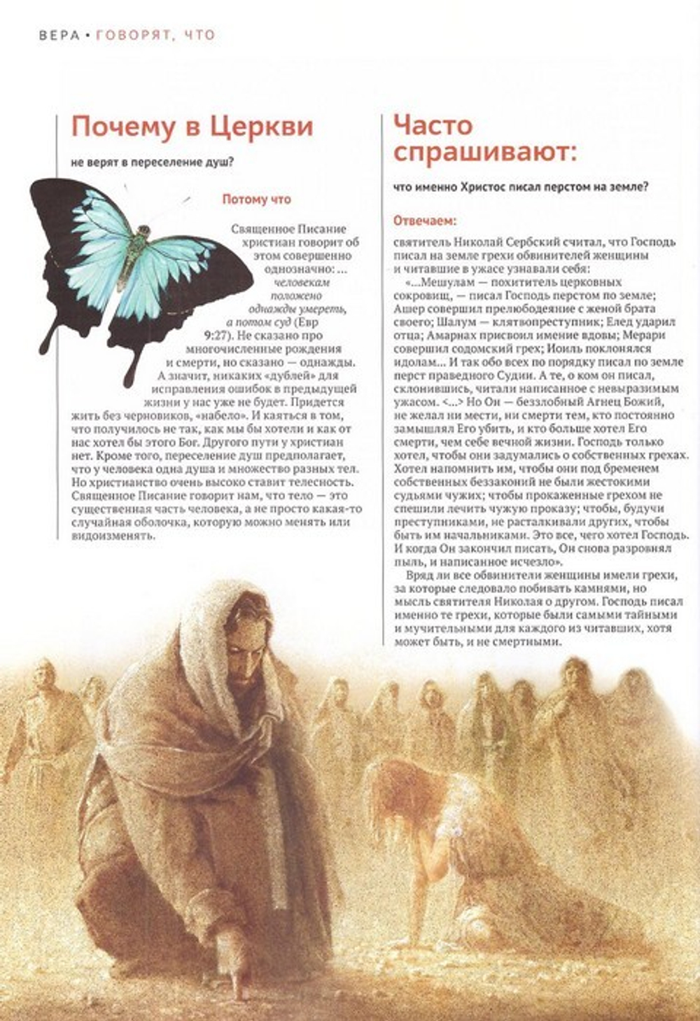 Журнал "Фома" №11 ноябрь 2020 г.