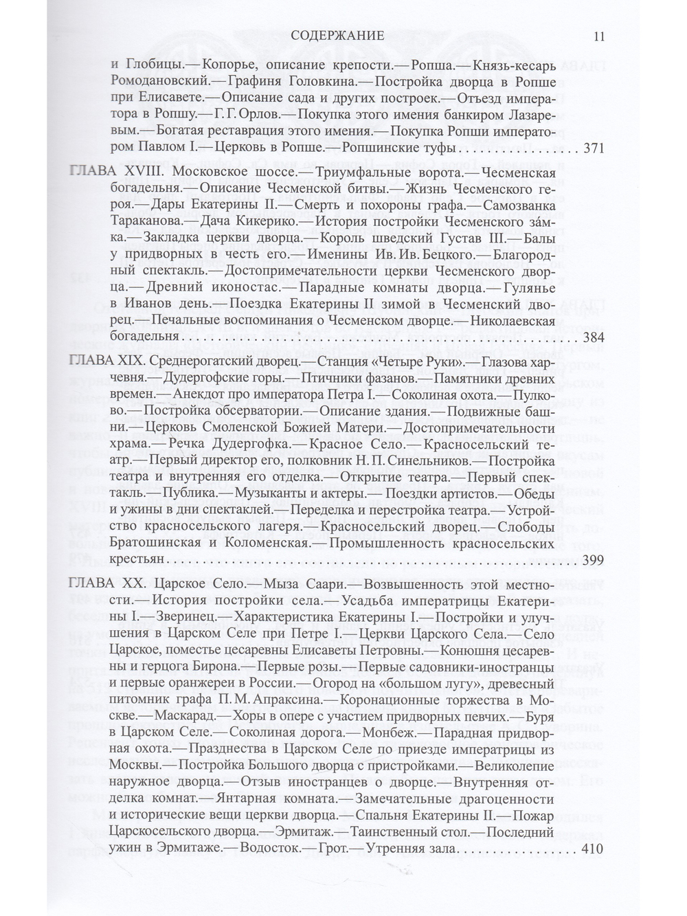 Забытое прошлое окрестностей Петербурга