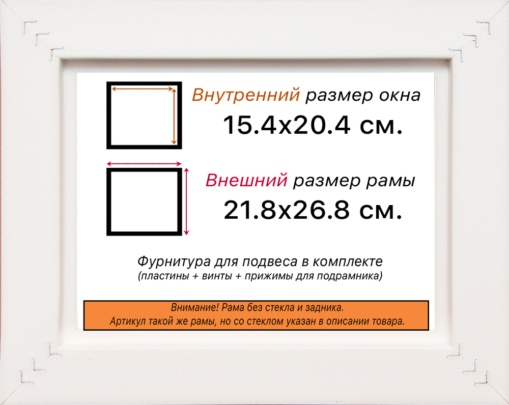 Рама 15x20 для картин и фотографий RP0070858-56