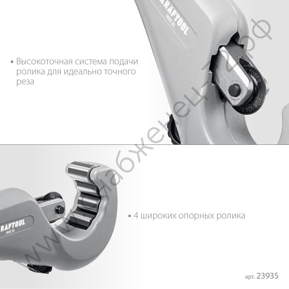 KRAFTOOL INOX-35 (3-35 мм), на подшипниках, Труборез для нержавеющей стали (23935)