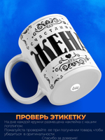 Кружка ТМ Ларец, для мамы, 330мл, 1шт