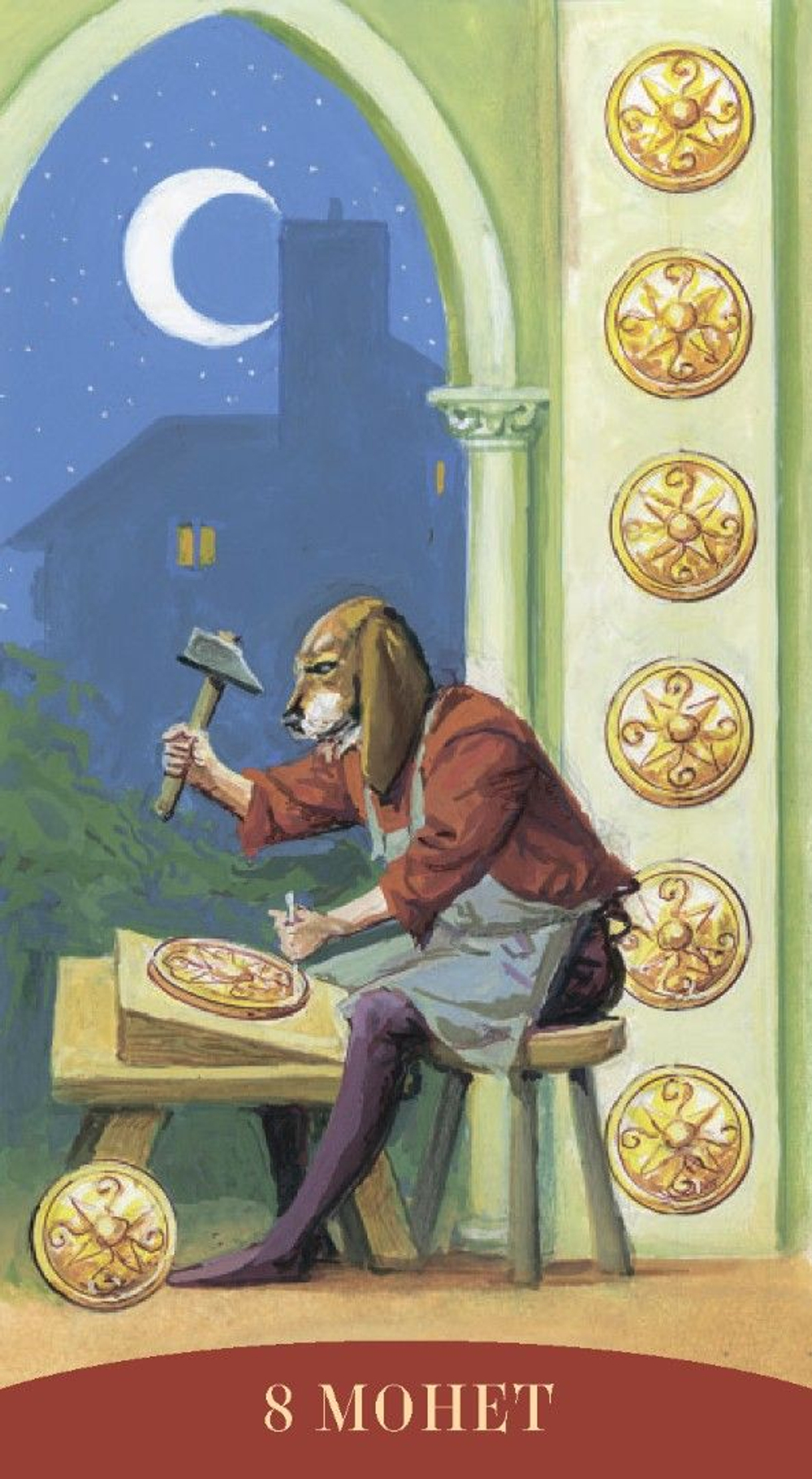 Таро Королевских Существ (RUS)