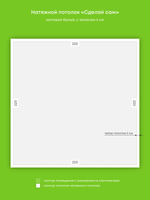 Матовый натяжной потолок 4.8 м2