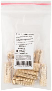 Анкер латунный М10, D 12 х 35 мм 10 шт. Фасовка