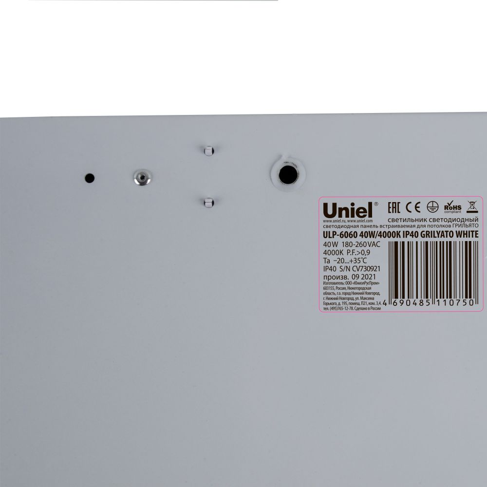 ULP-6060 40W-4000К IP40 GRILYATO WHITE Светильник светодиодный потолочный встраиваемый. Белый свет 4000K. 4600Лм. 588X588x40мм. Корпус белый. В комплекте с и-п. ТМ Uniel.