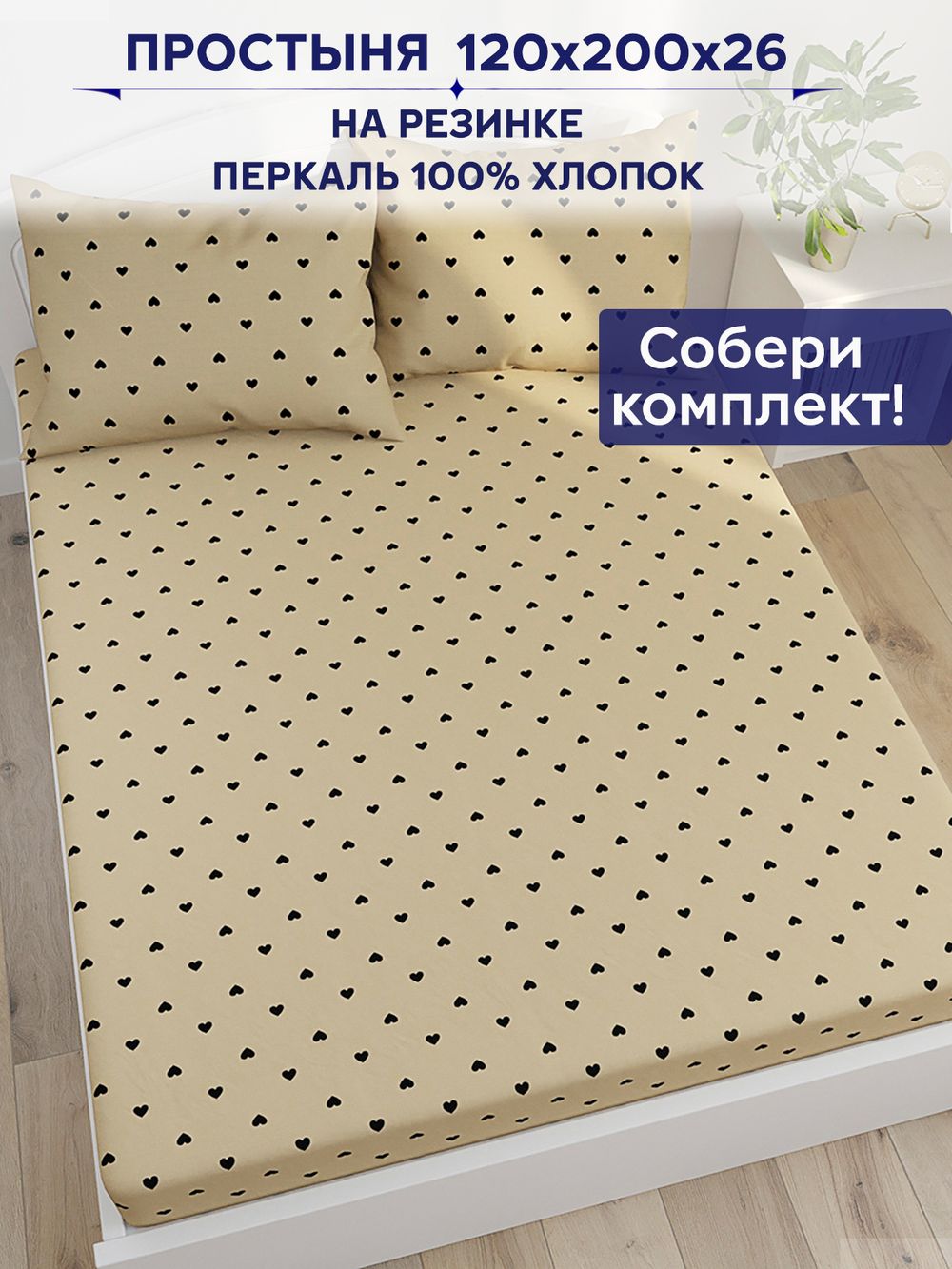 Простынь на резинке Сказка "Адель" 120х200 см