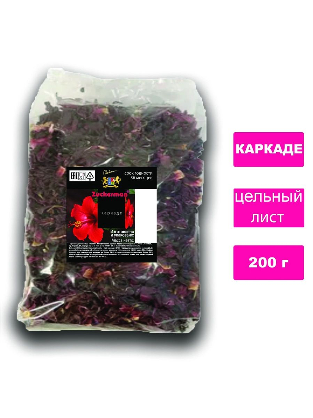 Чай Каркаде 200 г, крупнолистовой, Zuckerman