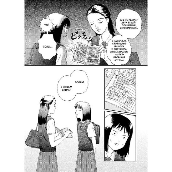 Манга Долой безделье! Том 3