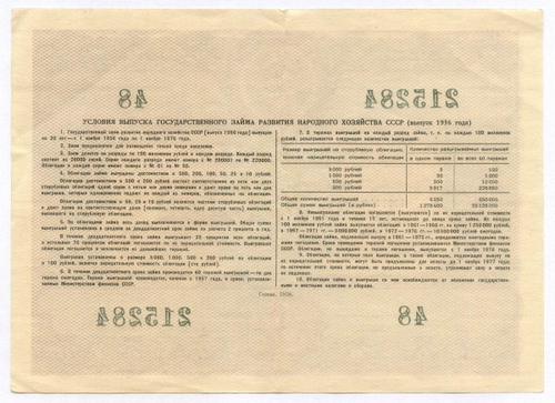 Облигация 100 рублей 1956 год. Серия № 215284. VF+