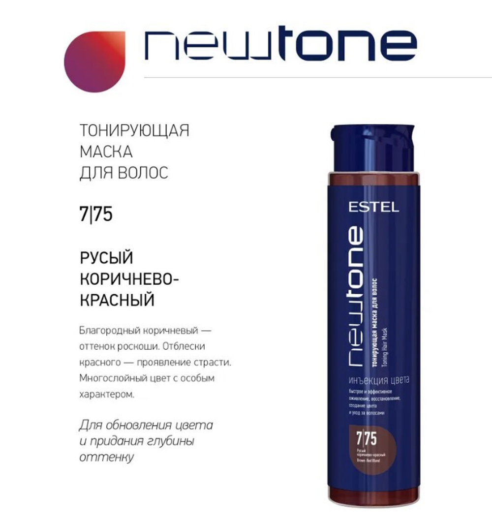NEWTONE ТОНИРУЮЩАЯ МАСКА 7/75