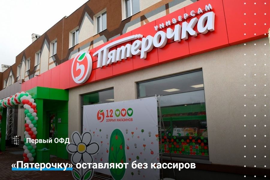 «Пятерочку» оставляют без кассиров: X5 протестирует систему самостоятельных покупок