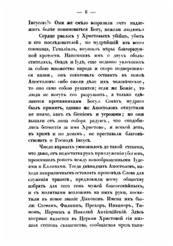 Первые четыре века христианства | Муравьев Андрей Николаевич