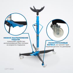 OPT-165K Стойка гидравлическая трансмиссионная, г/п 0.5 т, максимальная высота 1900 мм
