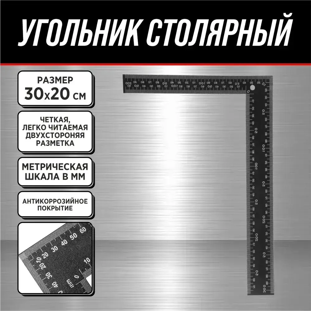 Линейка/угольник 300мм х 200мм