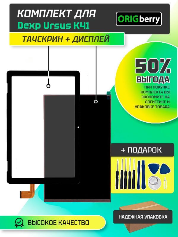 Комплект дисплей и тачскрин для Dexp Ursus K41 (2 версия)