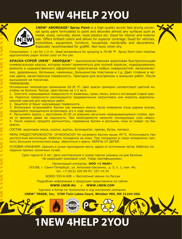 Краска-спрей 1NEW Abordage, 400мл, темно-коричневый [029]